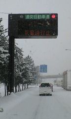 他の国から高速通行止め